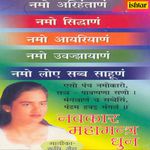Navkaar Mantra - Arun Paudwal Song Download